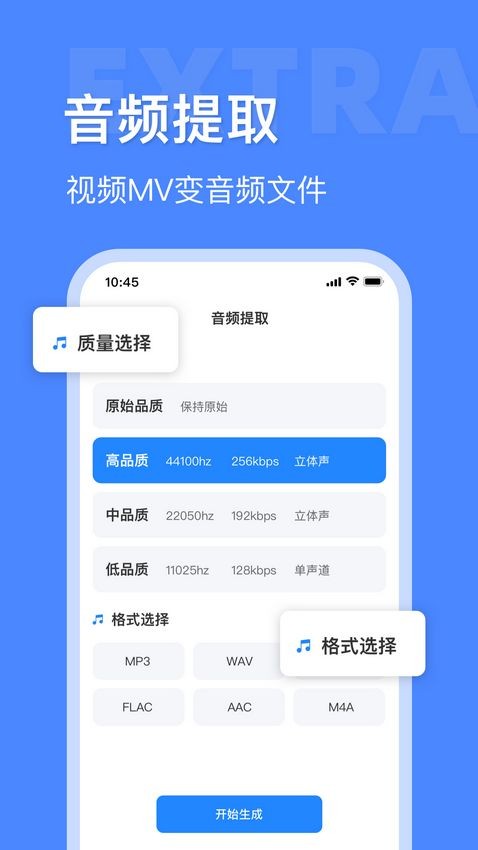 音频大师 安卓版v7.8.1115